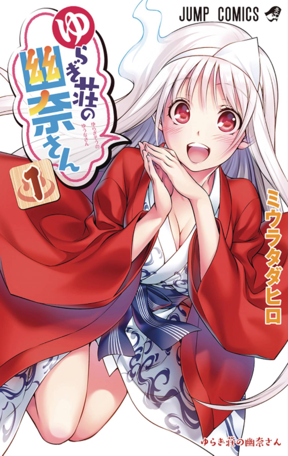 Dec Yuuna Haunted Hot Springs Gn Vol Mr Previews World