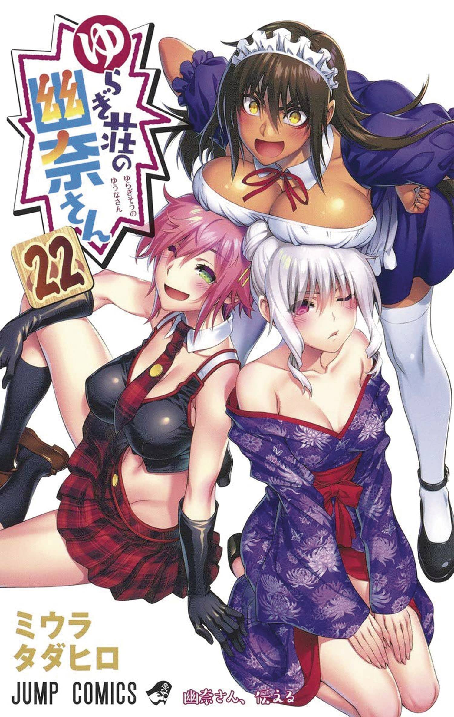 Jul Yuuna Haunted Hot Springs Gn Vol Mr Previews World