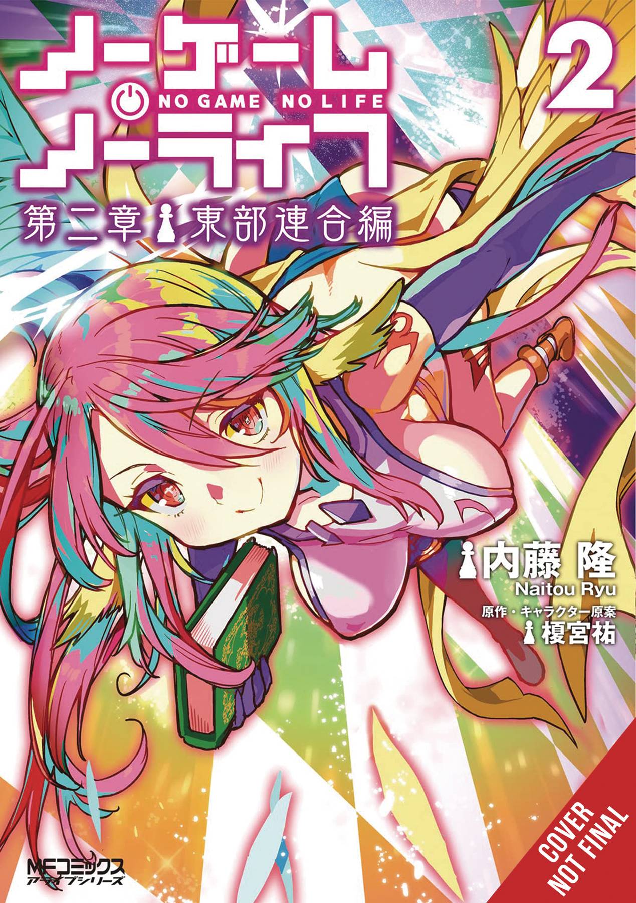 Jul No Game No Life Chapter Easter Union Gn Vol Mr