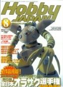 HOBBY JAPAN JAN 2003