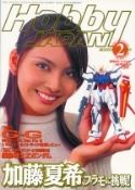 HOBBY JAPAN AUG 2003