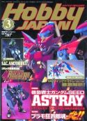 HOBBY JAPAN AUG 2004