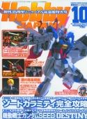 HOBBY JAPAN MAR 2005
