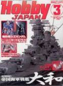 HOBBY JAPAN MAR 2006