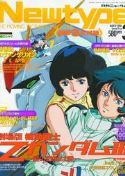 NEWTYPE JULY 2006 #103