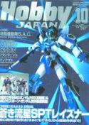 HOBBY JAPAN FEB 2007