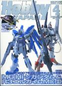 HOBBY JAPAN AUGUST 2007