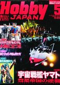 HOBBY JAPAN SEP 2010