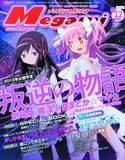 MEGAMI APR 2013