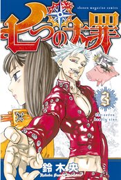 SEVEN DEADLY SINS GN VOL 03