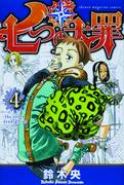 SEVEN DEADLY SINS GN VOL 04