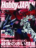 HOBBY JAPAN DEC 2014