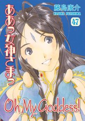 OH MY GODDESS RTL TP VOL 47