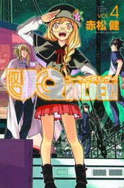 UQ HOLDER GN VOL 04