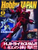 HOBBY JAPAN JUL 2015