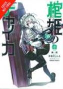 CHAIKA COFFIN PRINCESS GN VOL 02