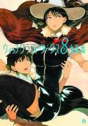 WITCHCRAFT WORKS GN VOL 08