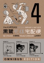 KUROSAGI CORPSE DELIVERY SERVICE OMNIBUS ED TP BOOK 04