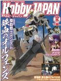 HOBBY JAPAN MAY 2016