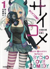 PSYCOME LIGHT NOVEL SC VOL 01