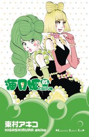 PRINCESS JELLYFISH GN VOL 03