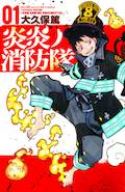 FIRE FORCE GN VOL 01