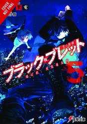 BLACK BULLET LIGHT NOVEL SC VOL 05 VENGEANCE IS MINE