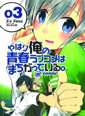 YOUTH ROMANTIC COMEDY WRONG EXPECTED GN VOL 03