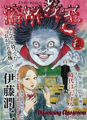 JUNJI ITOS DISSOLVING CLASSROOM GN (MR)