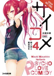 PSYCOME LIGHT NOVEL SC VOL 04 MURDER ANNIV & REVERSE MEMORIA