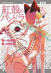 PANDORA IN THE CRIMSON SHELL GHOST URN GN VOL 08 (MR)