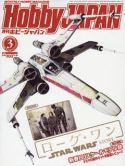 HOBBY JAPAN AUG 2017