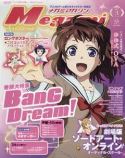 MEGAMI AUG 2017