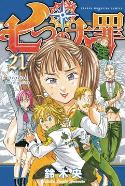 SEVEN DEADLY SINS GN VOL 21