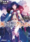 GRIMGAR OF FANTASY & ASH LIGHT NOVEL VOL 03