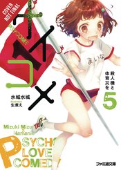 PSYCOME LIGHT NOVEL SC VOL 05