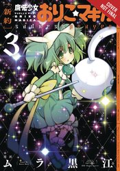 PUELLA MAGI ORIKO MAGICA SADNESS PRAYER GN VOL 03