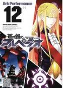 ARPEGGIO OF BLUE STEEL GN VOL 12 (MR)
