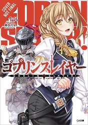 GOBLIN SLAYER LIGHT NOVEL SC VOL 04