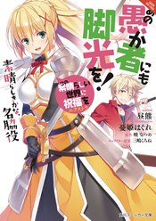 KONOSUBA LIGHT NOVEL SC VOL 04