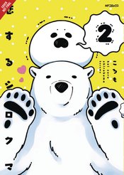 POLAR BEAR IN LOVE GN VOL 02