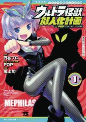 ULTRA KAIJU ANTHROPOMORPHIC PROJECT GN VOL 01 (NOV171880)