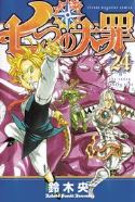 SEVEN DEADLY SINS GN VOL 24