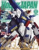 HOBBY JAPAN MAR 2018
