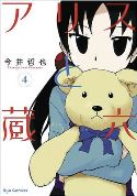 ALICE & ZOROKU GN VOL 04 (RES)
