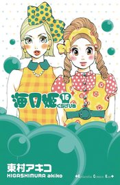 PRINCESS JELLYFISH GN VOL 08