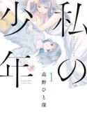 MY BOY GN VOL 01