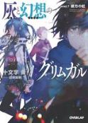 GRIMGAR OF FANTASY & ASH LIGHT NOVEL VOL 07