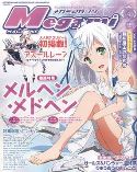 MEGAMI AUGUST 2018