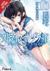 STRIKE THE BLOOD LIGHT NOVEL SC VOL 10